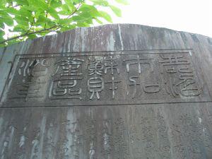 財産区沿革